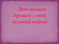 Презентация к классному часу