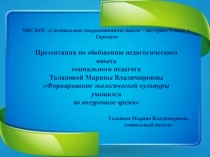 Презентация по обобщению педагогического опыта