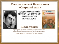 Драматургия А Вампилова. Стечение обстоятельств в пьесе Старший сын