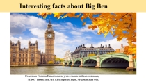 Презентация по английскому языку Interesting facts about Big Ben.