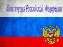 ГОСУДАРСТВО?