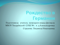 Презентация внеурочной деятельности по иностранному языкуРождество