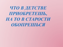 Презентация по теме Единицы массы. Грамм 3 класс