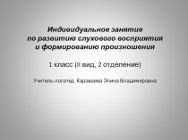 Презентация О значимости логопедических занятий в коррекционном процессе