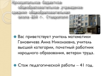 Внеурочная деятельность как ресурс математического образования