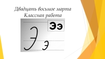 Презентация к уроку русского языка на тему Общие значения частей речи(2 класс)
