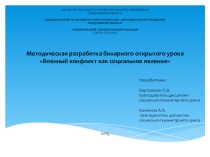 Презентация к уроку Социальный конфликт