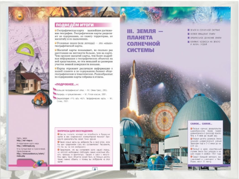 Презентация выступления по теме Исследовательская и проектная деятельность на уроках географии по УМК Сферы в рамках ФГОС ООО
