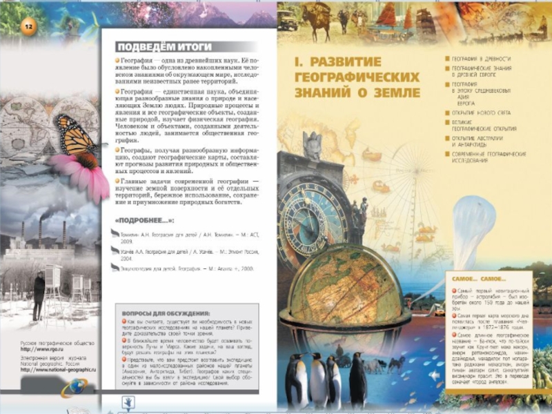 Презентация выступления по теме Исследовательская и проектная деятельность на уроках географии по УМК Сферы в рамках ФГОС ООО