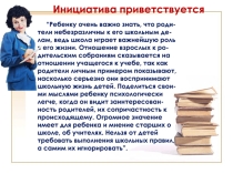 Родительское собрание Ваш ребёнок третьеклассник