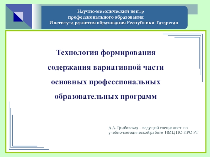 Презентация на тему