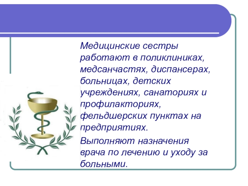 Моя мама медсестра проект 2 класс