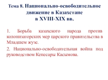 Национально-освободительные восстания