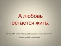 Внеклассное мероприятие и презентация Поговорим о любви