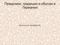 Презентация по немецкому языку