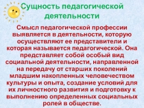 Презентация к докладу по теме Педагогический такт и личность преподавателя