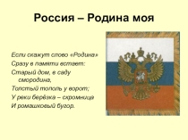 Презентация Россия - Родина моя (4-5 классы)