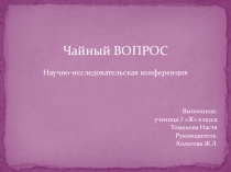 Презентация выступления на НОУ