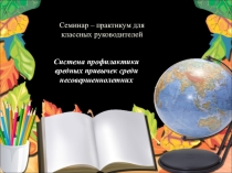 Презентация Семинар - практикум для учителей