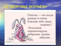 Презентация для родительского собрания О здоровье в серьез