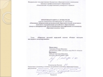 ПроектПересказ русской народной сказки Репка методом наглядного моделирования