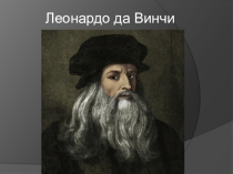 Презентация по окружающему миру Богатства, отданные людям(подготовка к проекту)