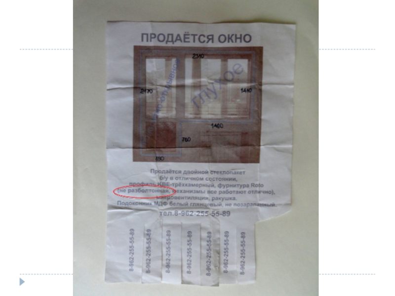Презентация по русскому языку Непознанный русский язык
