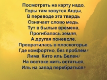 Презентация. Тема: Рельеф Южной Америки