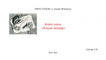 Презентация к классному часу Золотые руки