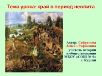 Презентация по краеведению на тему