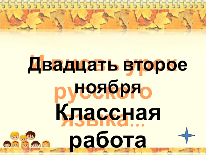 Презентация к уроку ,Повторение и обобщение темы  Причастие(7 класс)