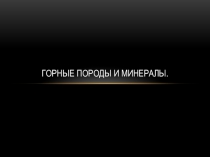 Презентация к уроку окружающего мира 4 класс