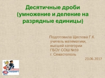 Презентация по математике на тему Десятичные дроби-4