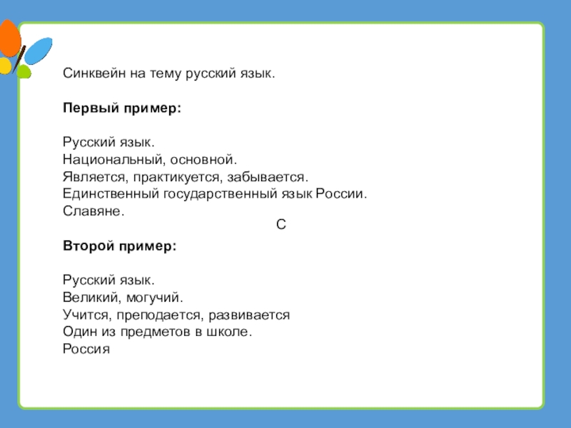 Синквейн на тему проект