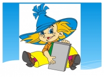 Презентация к занятию по грамоте подготовительная группа