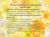 Презентация - Родителям психологический совет