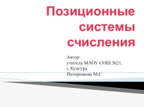 Презентация по информатике на тему Позиционные системы счисления