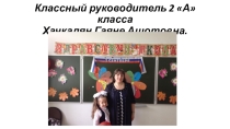 Презентация Наш класс (2 класс).