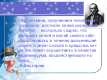 Презентация. Педсовет - игра Повышение профессионального мастерства - первичная потребность и первостепенная задача успешного педагога