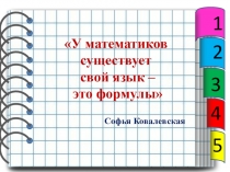 Презентация к уроку алгебры 7 класс по теме Формулы сокращённого умножения