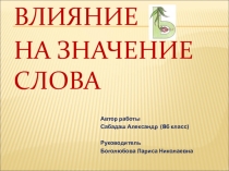 Презентация по русскому языку на тему Влияние Ь на значение слова