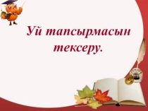 Вирусқа қарсы программалар тақырыбына презентация