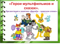 Презентация открытого воспитательного занятия