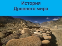 Презентация по истории на тему Древнейшие люди (5 класс)