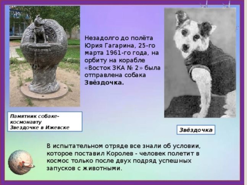 Страна,открывшая дорогу в космос