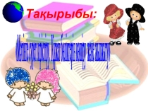 Мәтінге сурет кірістіру 6 класс