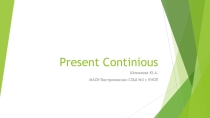 Презентация по английскому языку на туме The Present Continuous Tense
