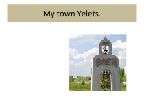 Презентация к уроку английского языка на тему My town  4 класс