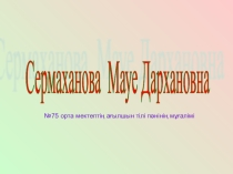 Презентация Ағылшын тілі сабағында ауыз екі сөйлеу: диалогтық сөйлеу