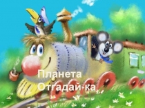 Презентация для будущих первоклассников